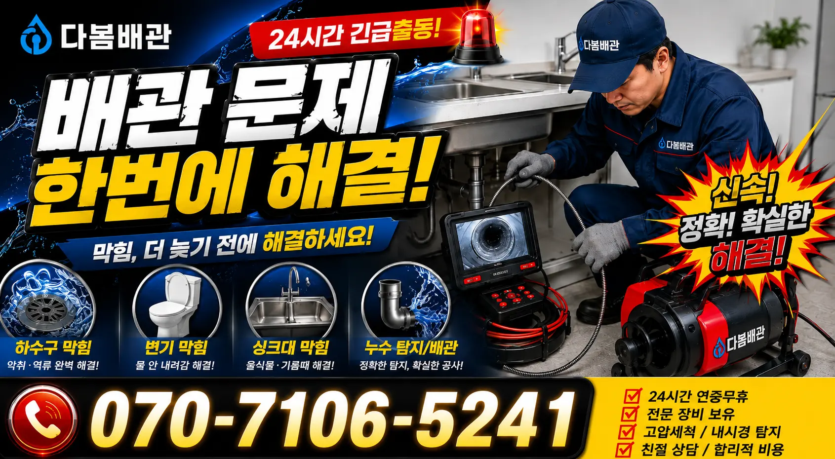 전북 고창군 성송면 고인돌대로 보일러누수 24시간 긴급출동 상담 안내